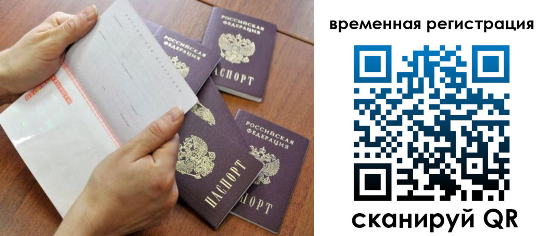 временная регистрация законно в Балашове