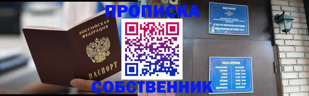 временная регистрация для школы в Балашове