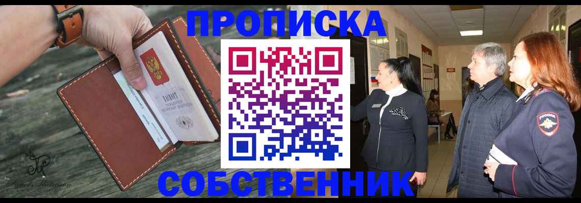 где прописаться в Балашове